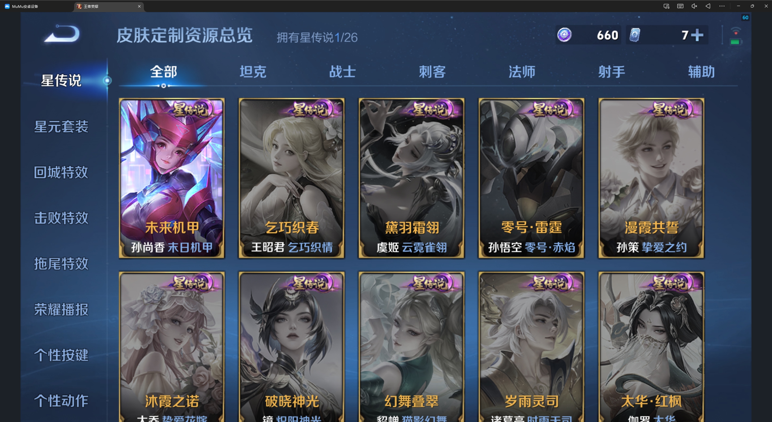 WZQM4295080王者荣耀账号详情图9