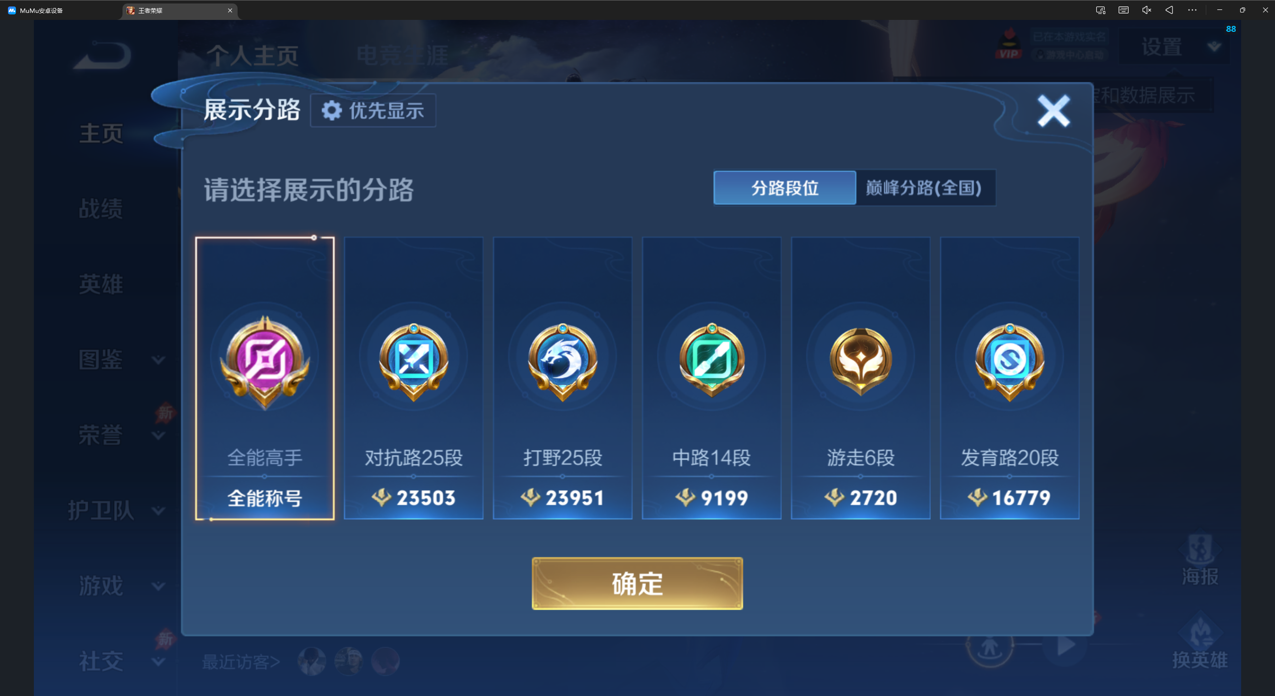 WZQM4295080王者荣耀账号详情图10