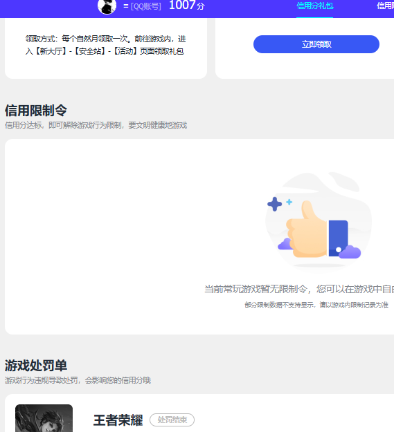 WZQM4295115王者荣耀账号详情图9 WZQM4295115王者荣耀账号详情图9