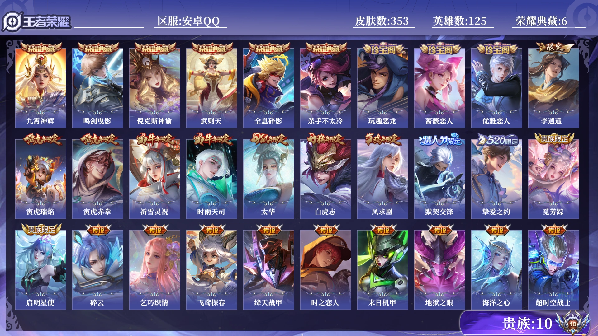 WZQM4300316王者荣耀账号详情图13 WZQM4300316王者荣耀账号详情图13