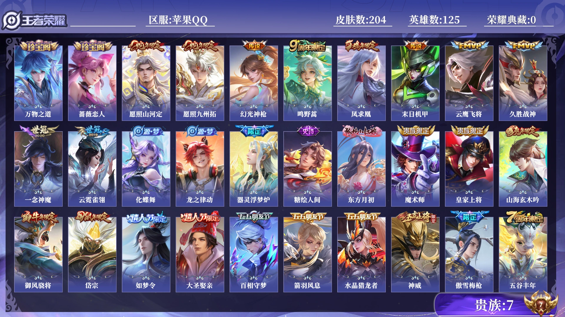 WZQM4289917王者荣耀账号详情图15