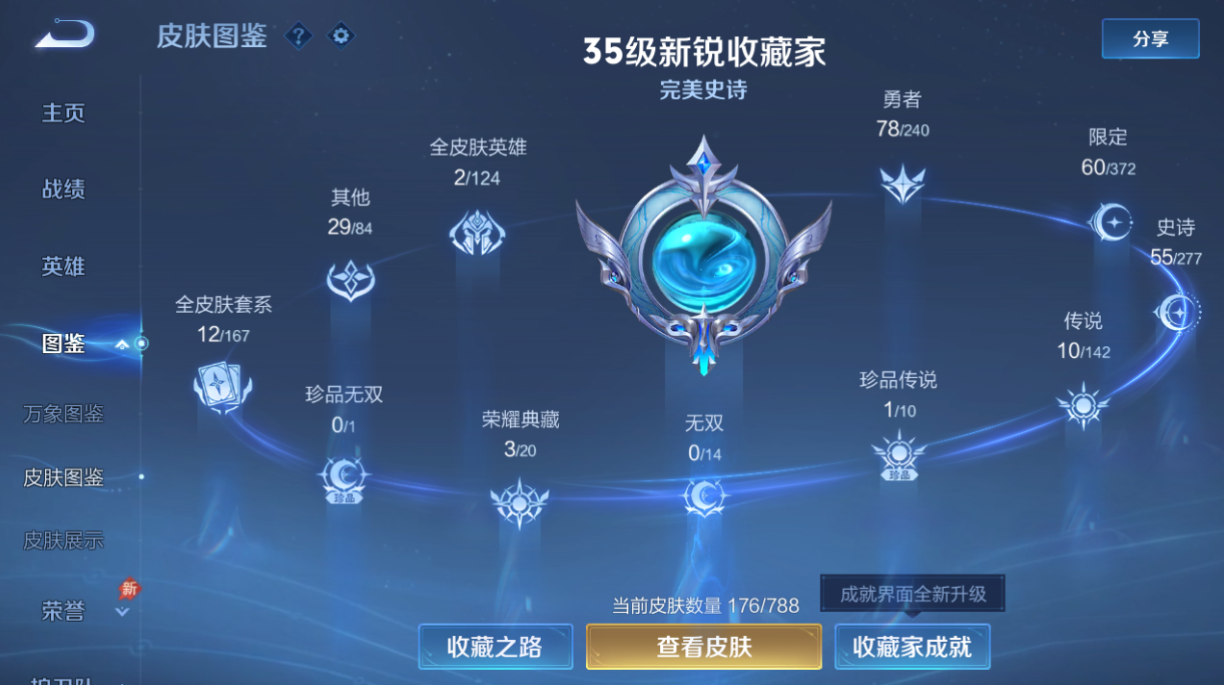 WZQM4285159王者荣耀账号详情图7