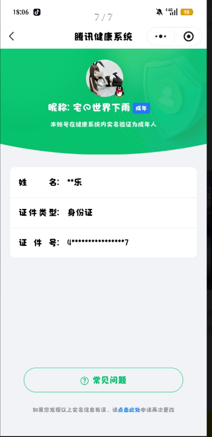 WZQM4285159王者荣耀账号详情图3