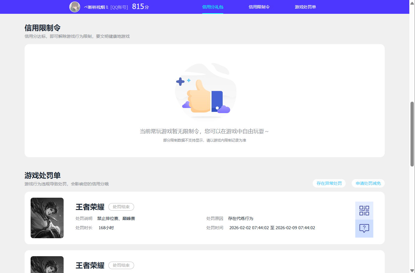 WZQM4285160王者荣耀账号详情图14