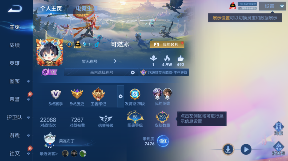 WZQM4285189王者荣耀账号详情图10