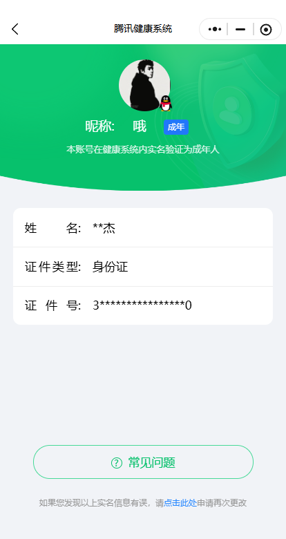 WZQM4285189王者荣耀账号详情图3