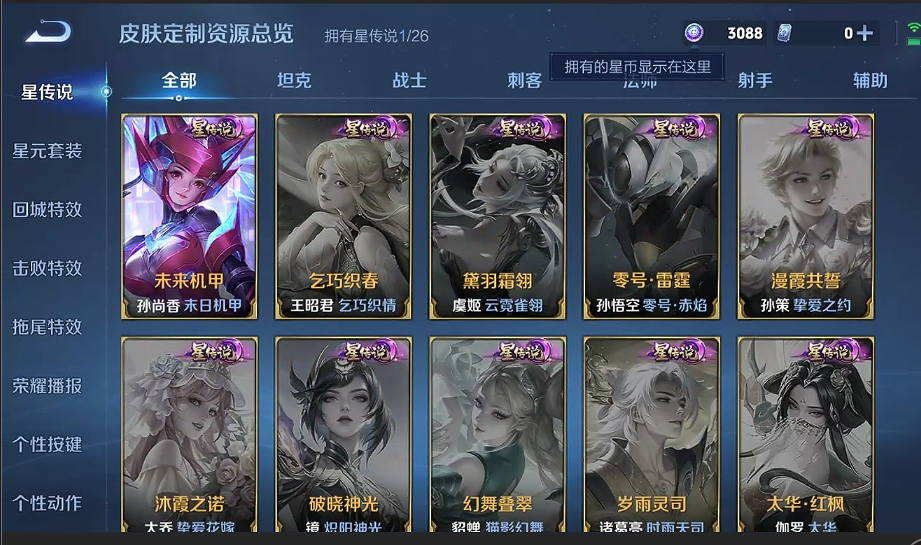 WZQM4285190王者荣耀账号详情图7 WZQM4285190王者荣耀账号详情图7