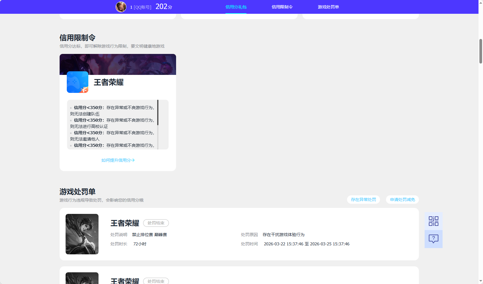 WZQM4285191王者荣耀账号详情图5