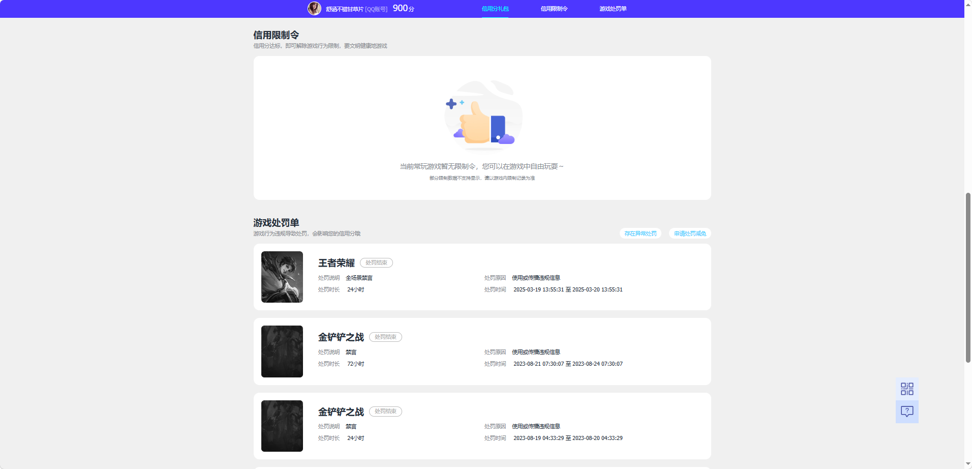 WZQM4285485王者荣耀账号详情图11