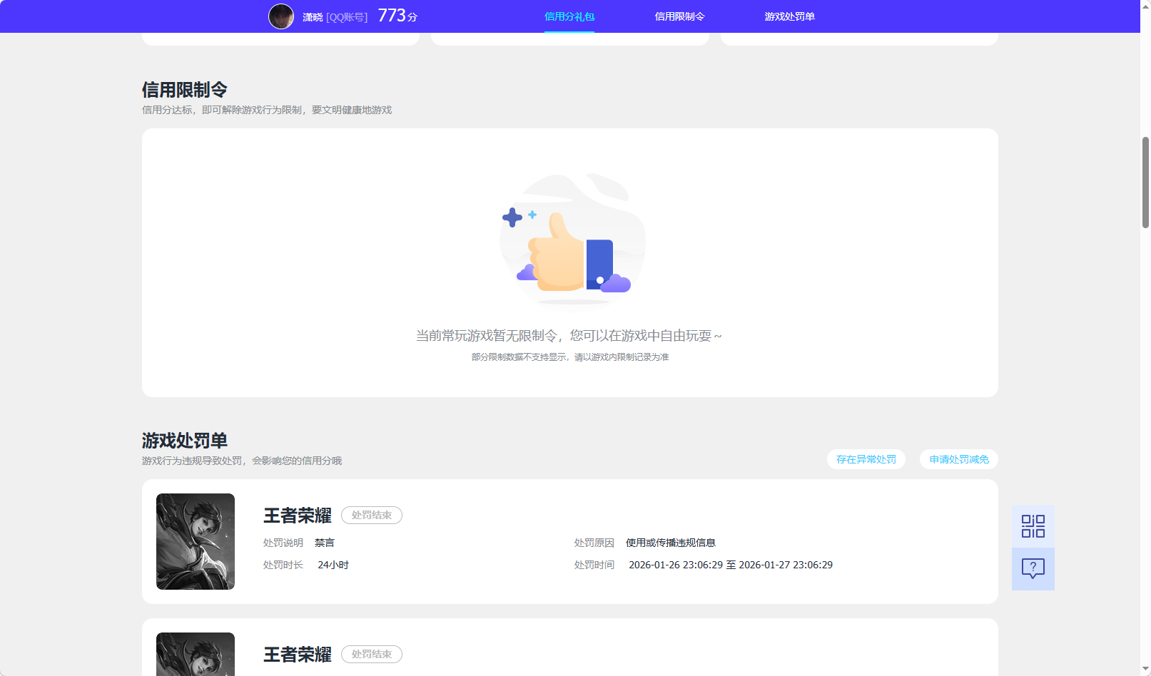 WZQM4285511王者荣耀账号详情图5