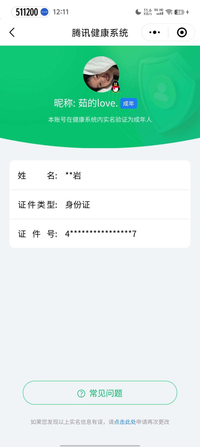 王者荣耀账号安卓QQ【精品号手慢无】性价比贵6 幽冥之眼 4000+星币 历史4银标 弑枪猎影 黄金白羊座,久胜战神,炽阳神光,地狱之眼,幻光神枪,神树通天,神骥·越千峰