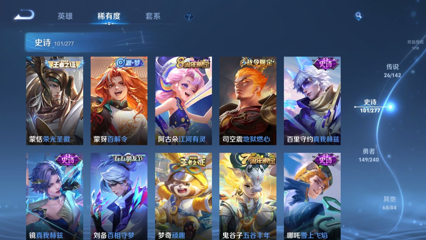 WZQM4285274王者荣耀账号详情图15 WZQM4285274王者荣耀账号详情图15