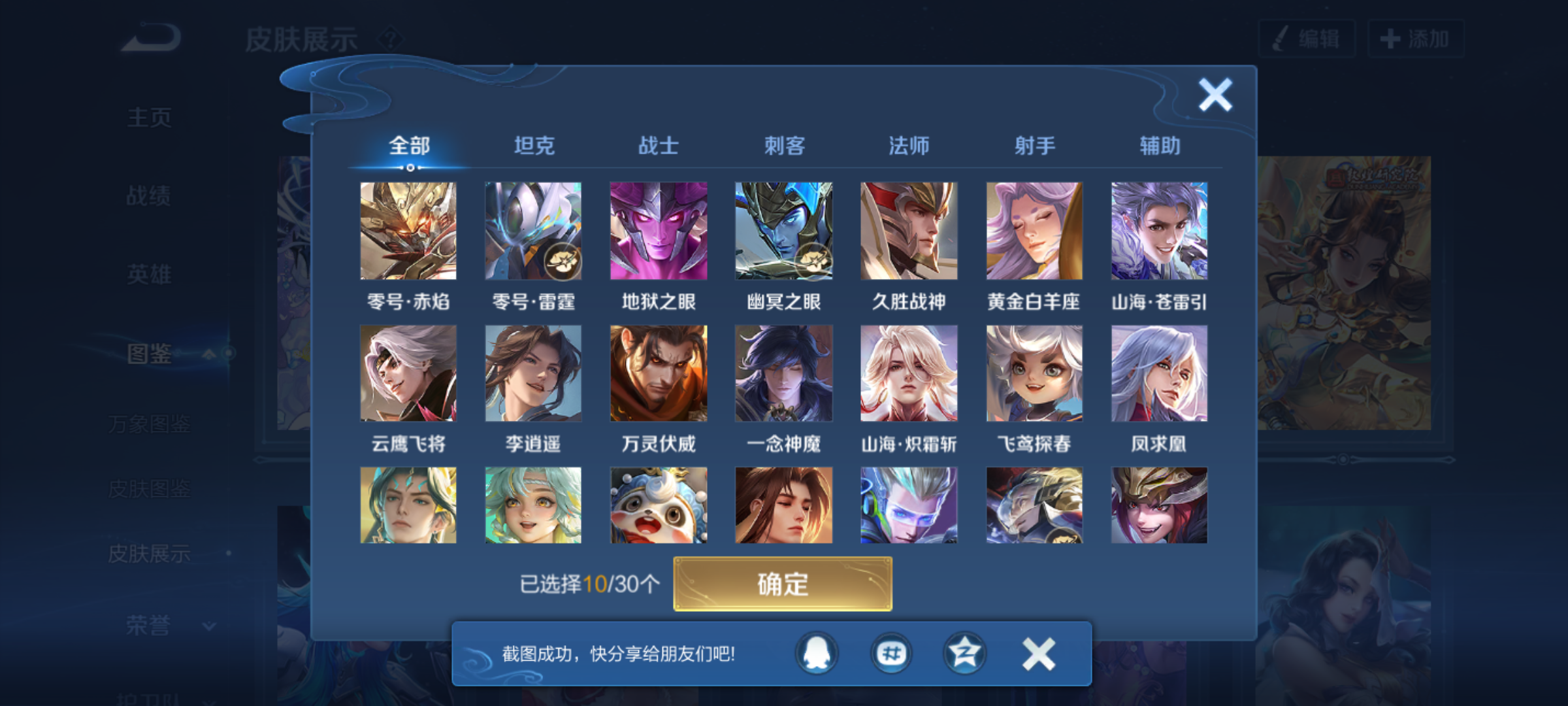 WZQM4285361王者荣耀账号详情图8