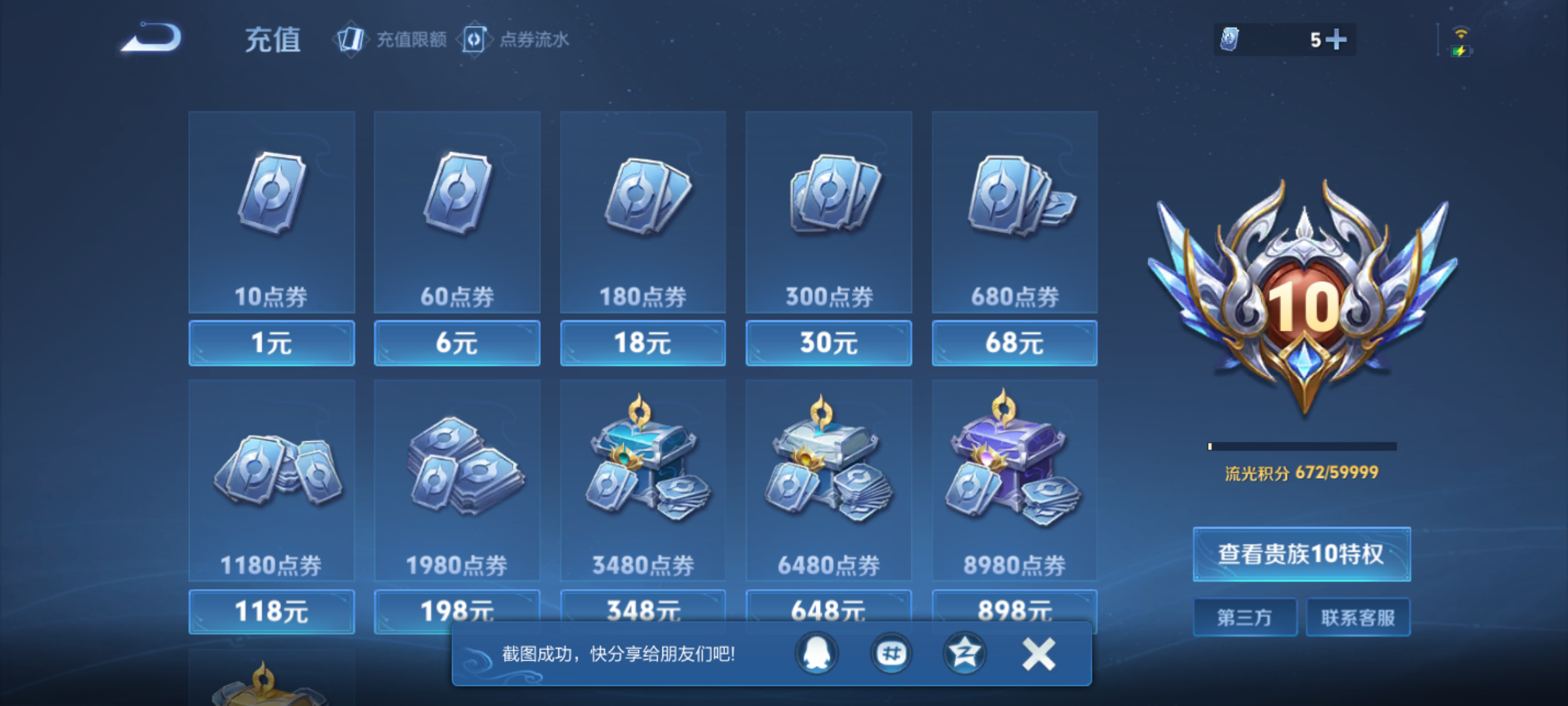 WZQM4285361王者荣耀账号详情图17