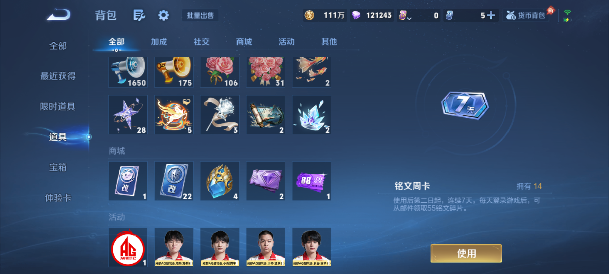 WZQM4285361王者荣耀账号详情图14