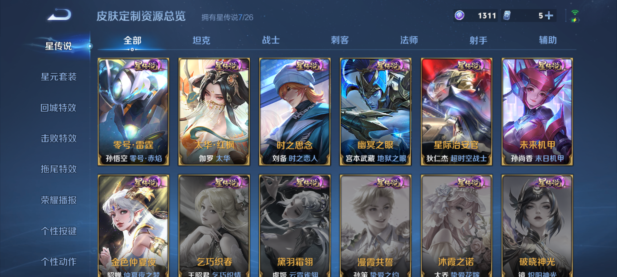 WZQM4285361王者荣耀账号详情图11