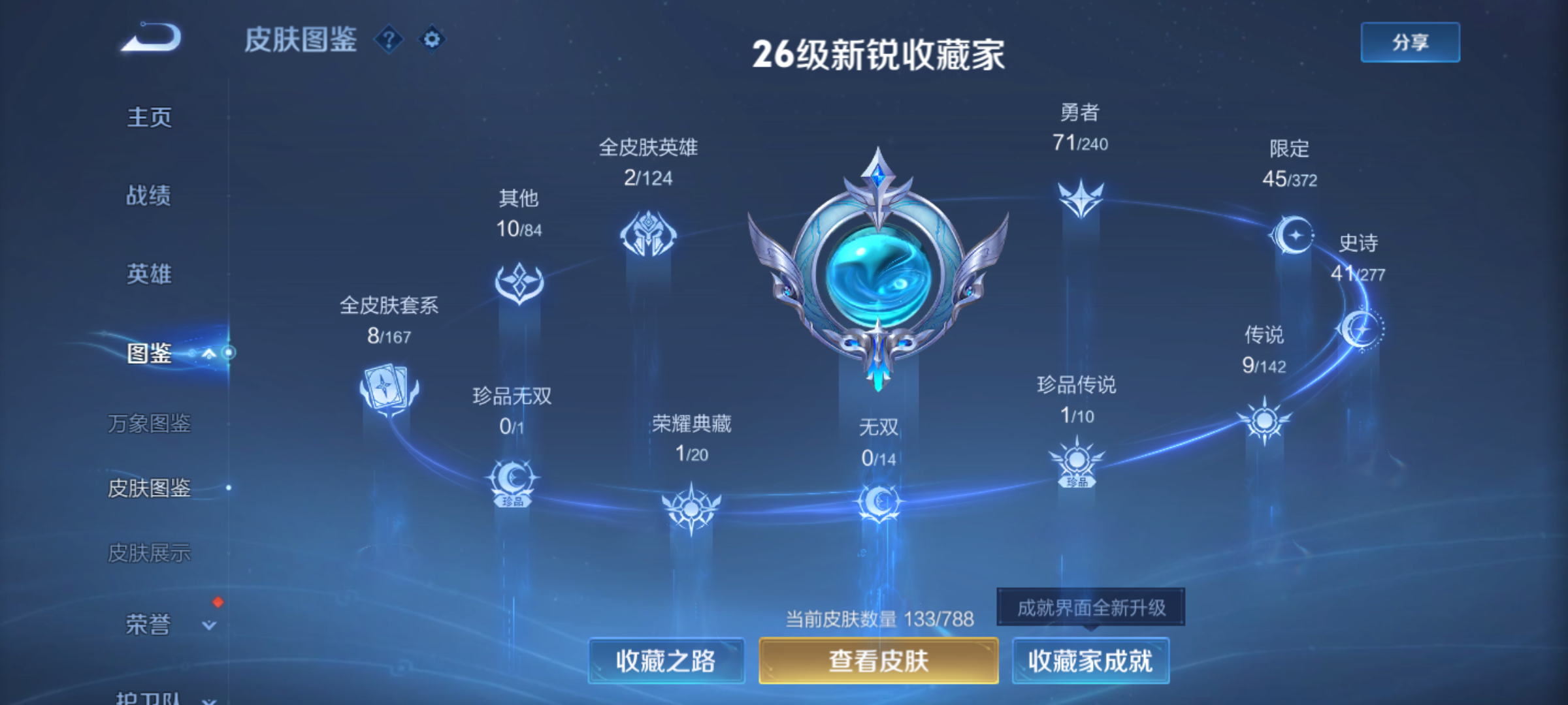 WZQM4285402王者荣耀账号详情图6