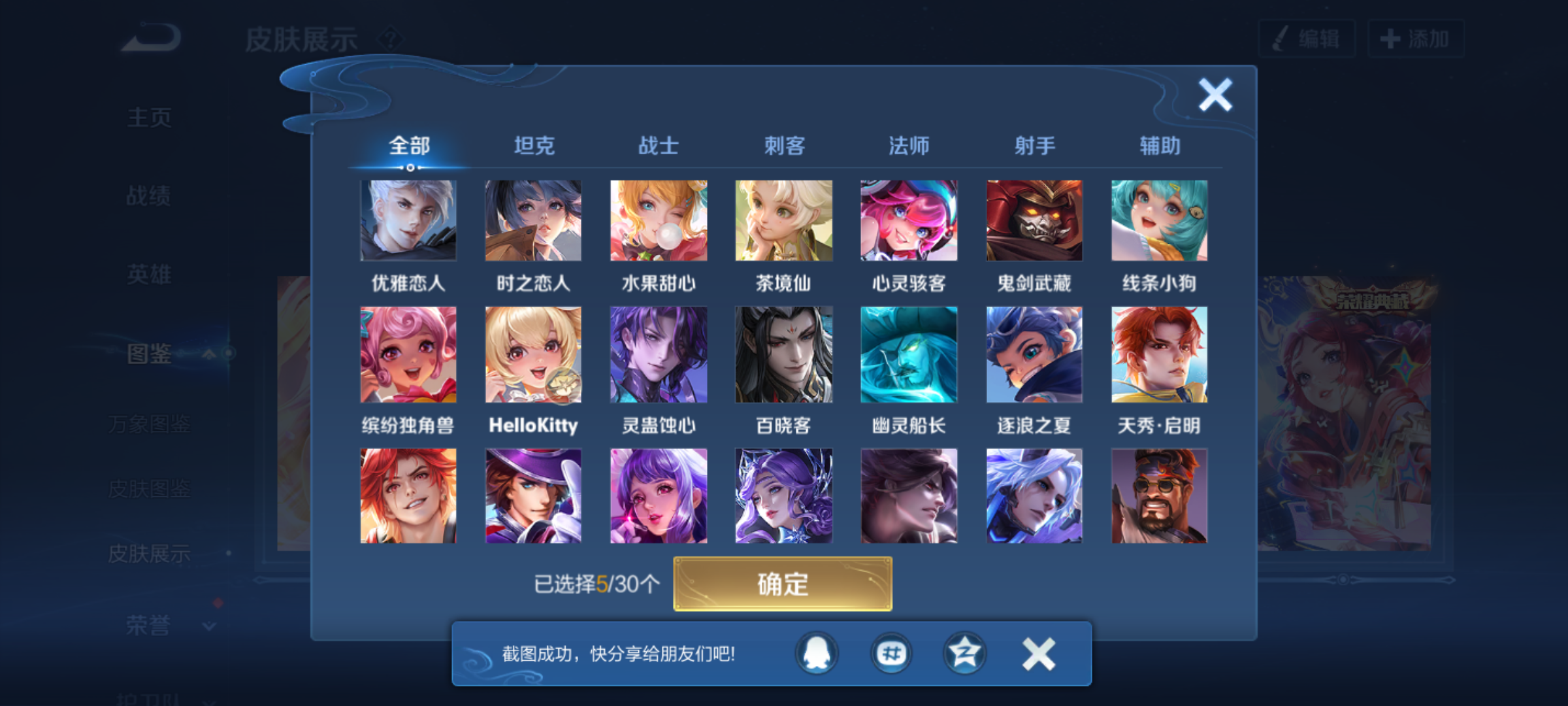 WZQM4285402王者荣耀账号详情图7