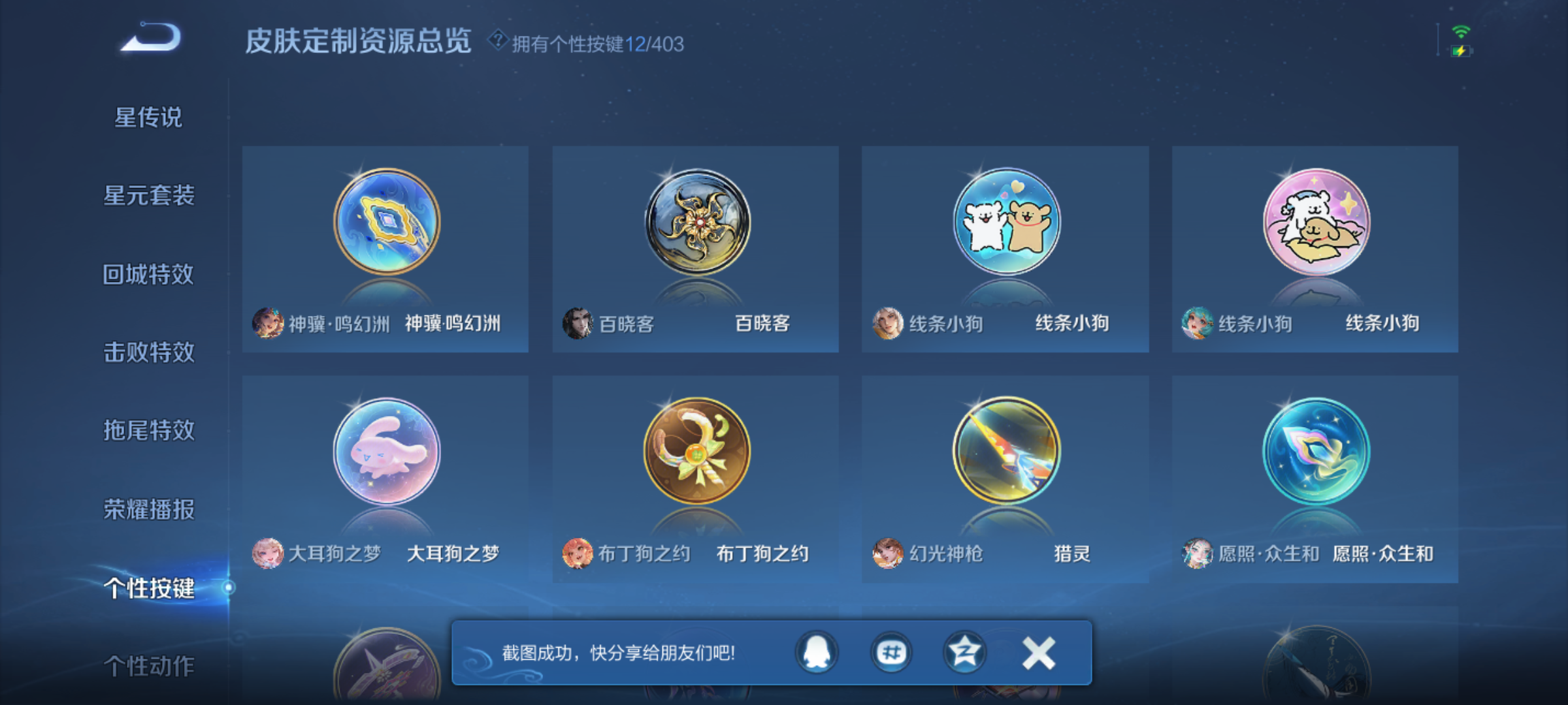 WZQM4285402王者荣耀账号详情图12