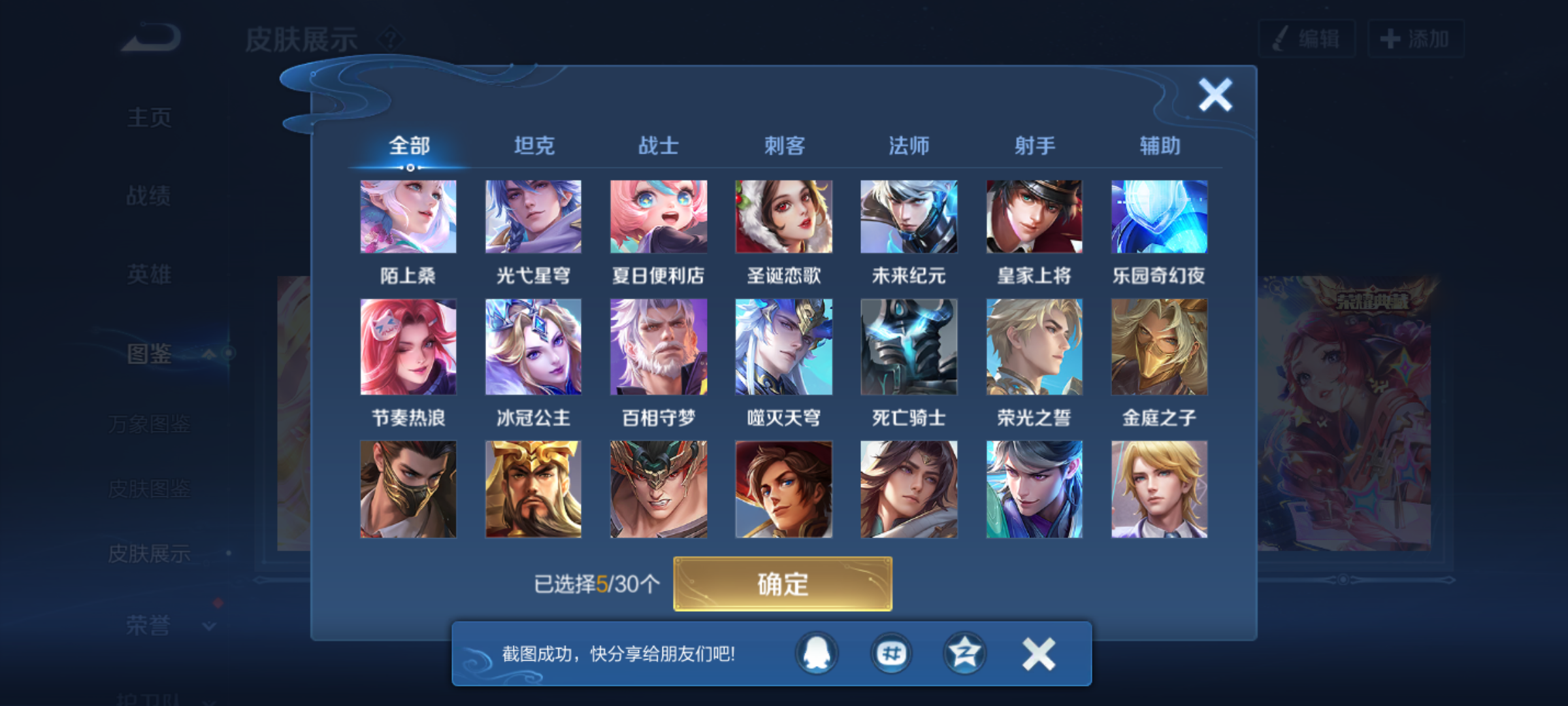 WZQM4285402王者荣耀账号详情图8