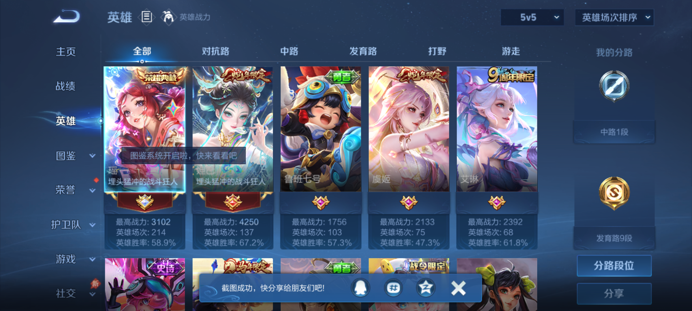 WZQM4285402王者荣耀账号详情图4