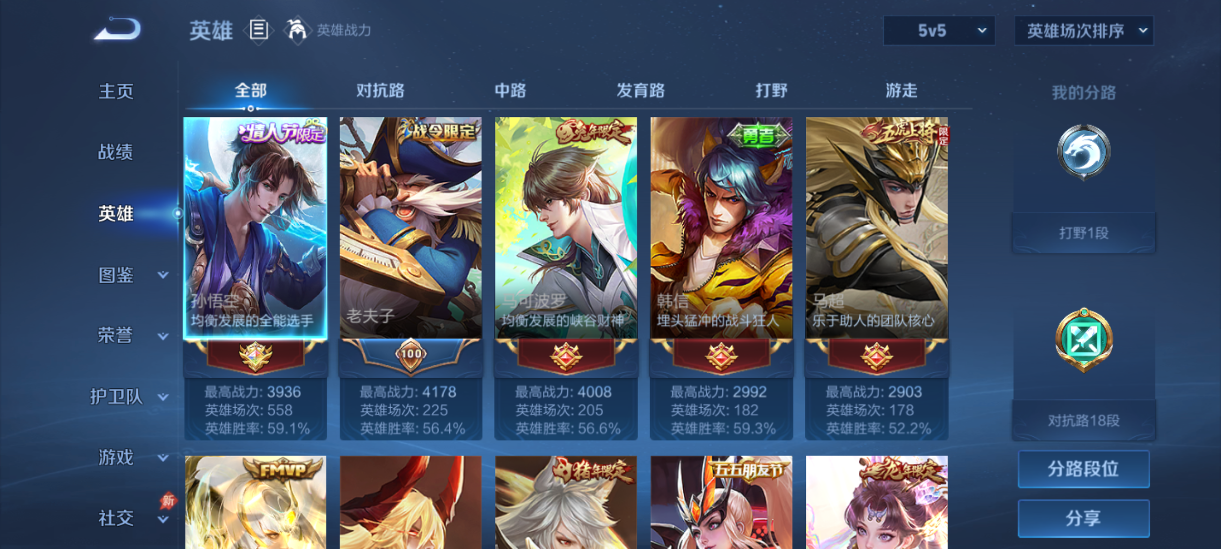 WZQM4285461王者荣耀账号详情图4 WZQM4285461王者荣耀账号详情图4