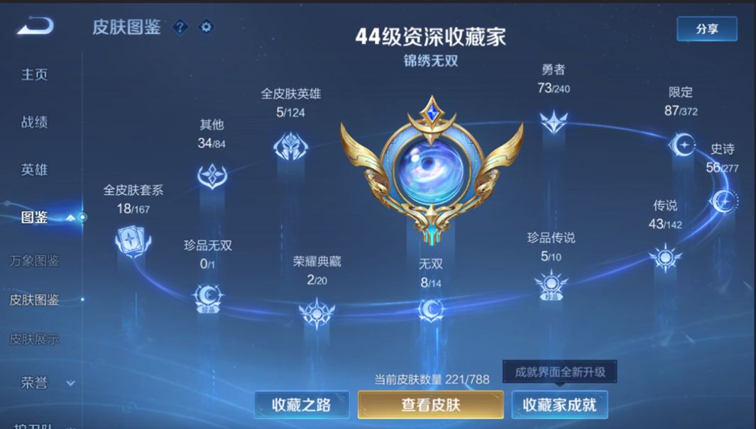 WZQM4295003王者荣耀账号详情图7 WZQM4295003王者荣耀账号详情图7