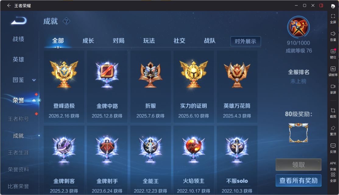 WZQM4295185王者荣耀账号详情图8