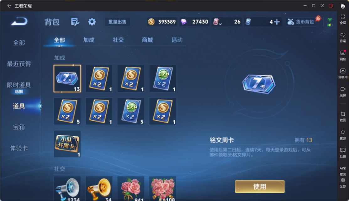 WZQM4295185王者荣耀账号详情图16