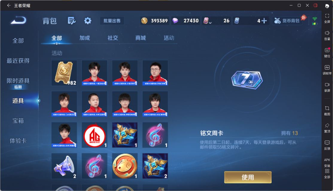 WZQM4295185王者荣耀账号详情图21