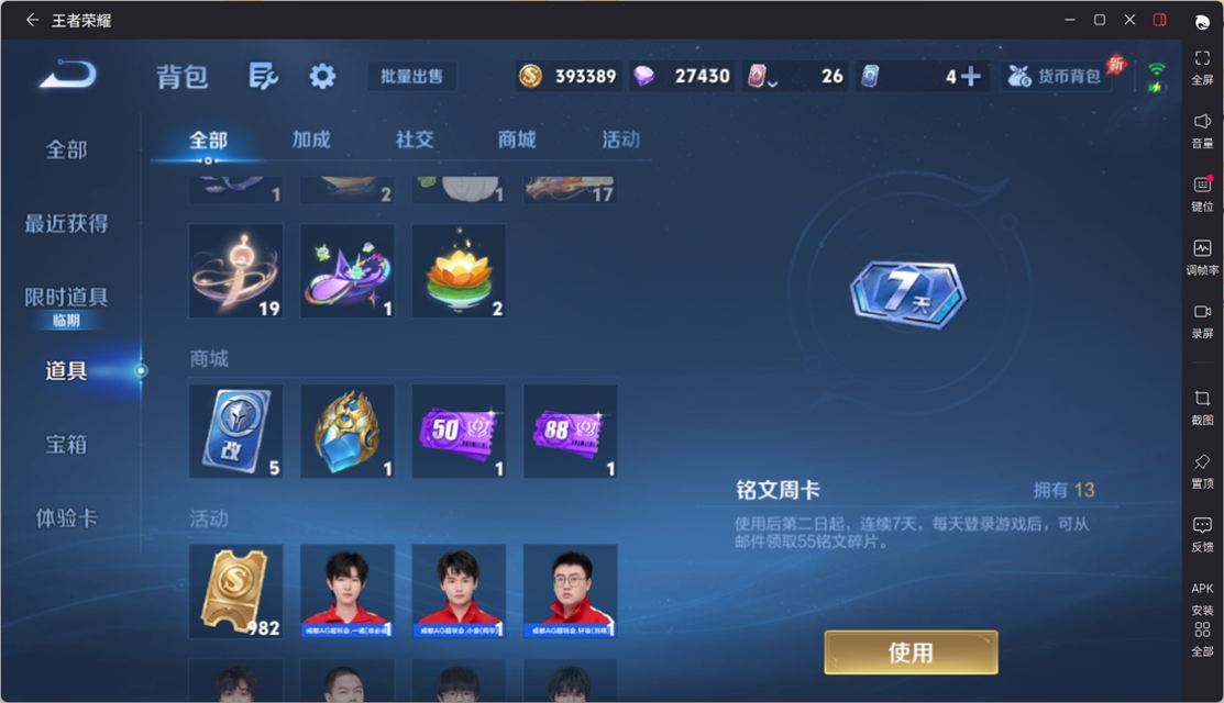 WZQM4295185王者荣耀账号详情图19