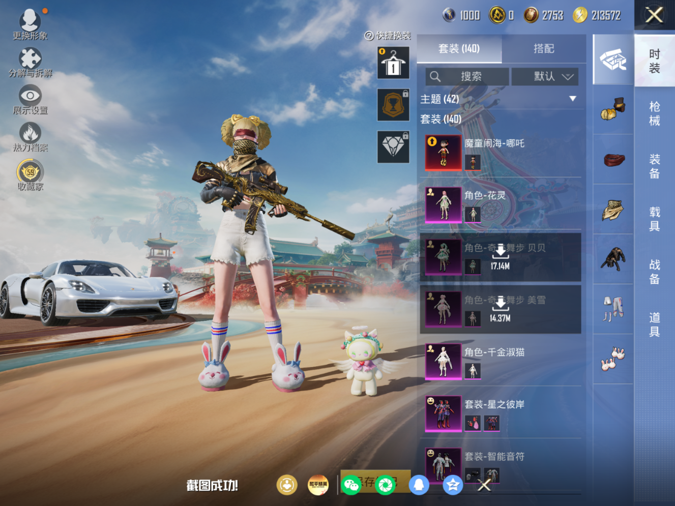 HPQM4161816和平精英账号详情图7