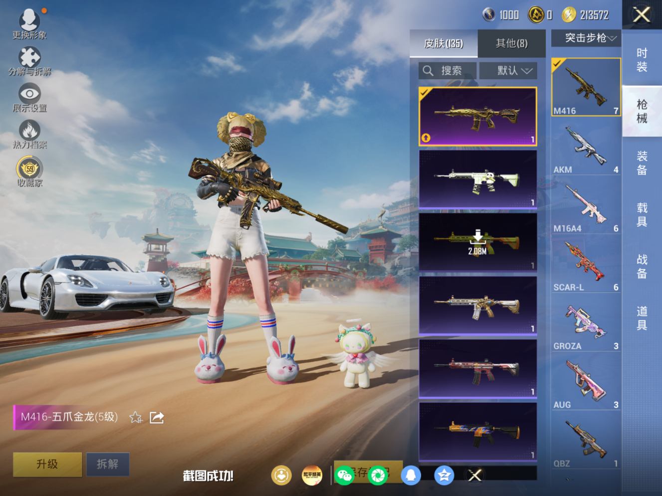 HPQM4161816和平精英账号详情图10