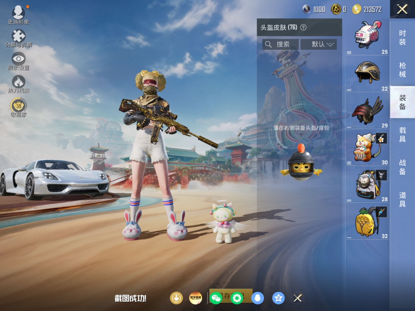 HPQM4161816和平精英账号详情图11