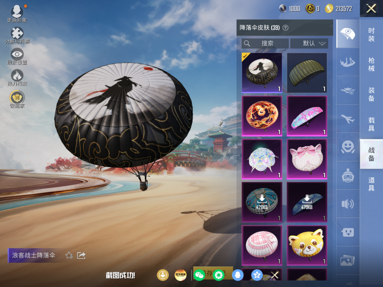 HPQM4161816和平精英账号详情图13