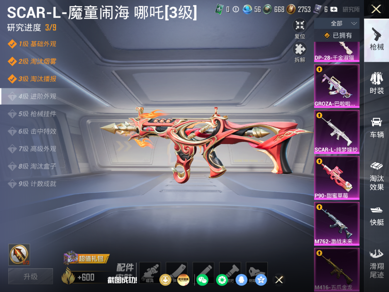 HPQM4161816和平精英账号详情图16