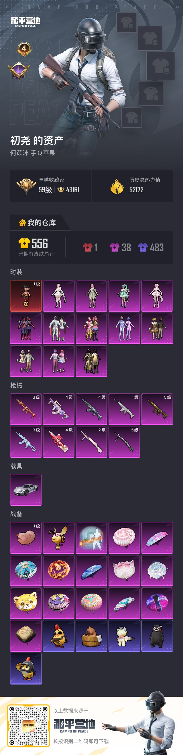 HPQM4161816和平精英账号详情图18