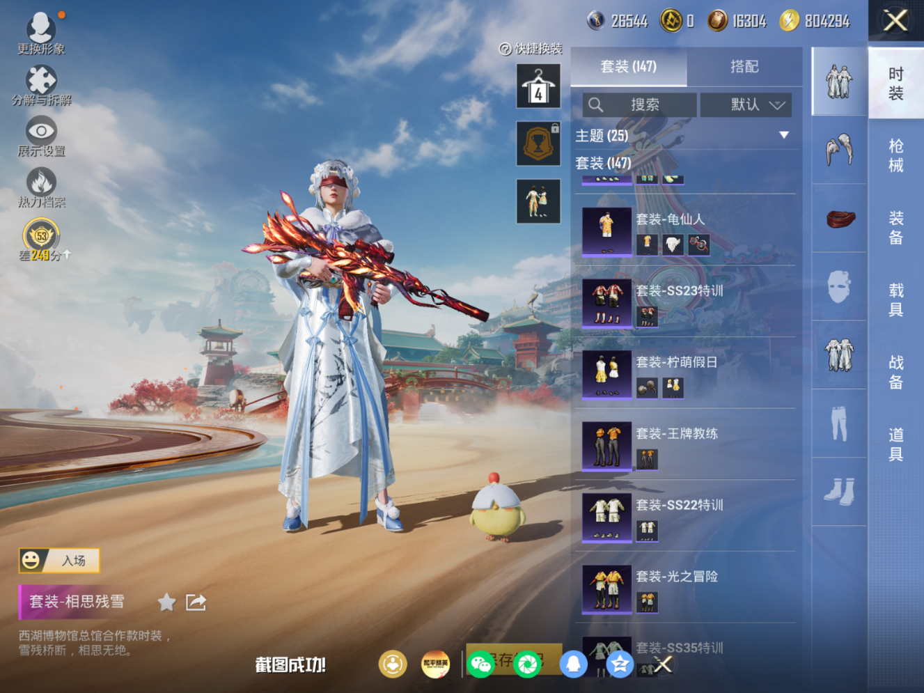 HPQM4161819和平精英账号详情图8 HPQM4161819和平精英账号详情图8