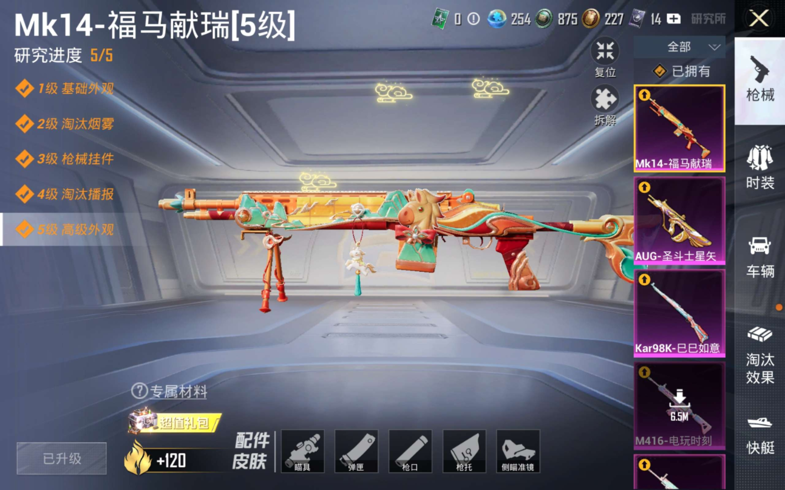 HPQM4161832和平精英账号详情图16