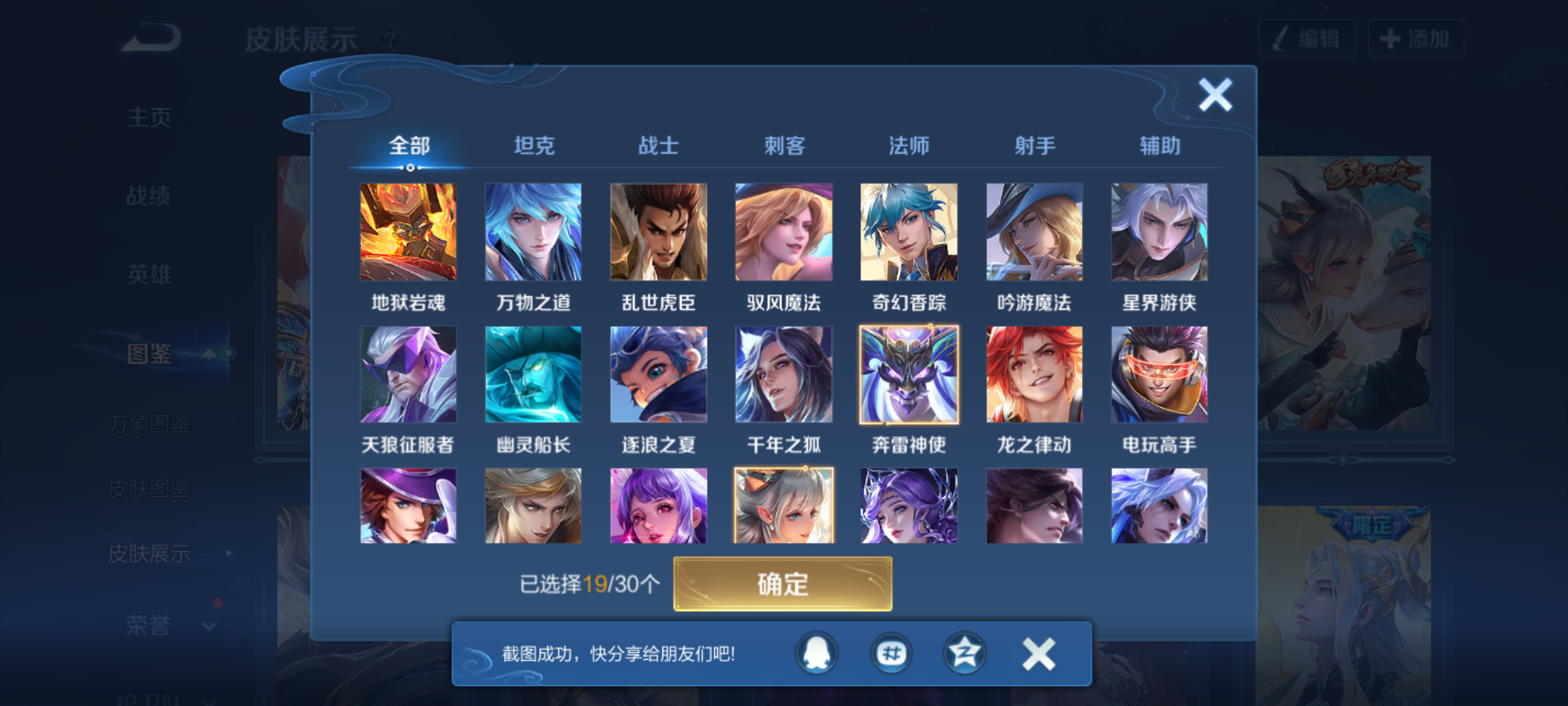 WZQM4285545王者荣耀账号详情图10