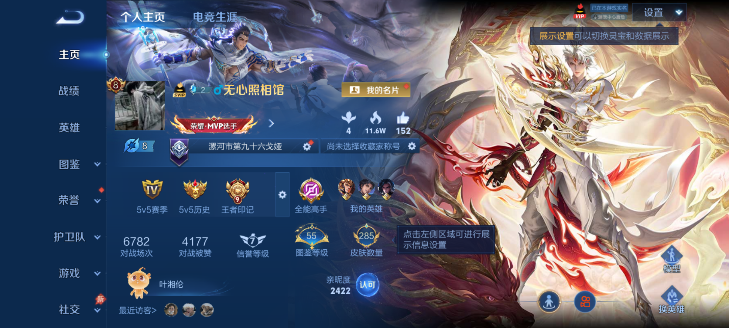 WZQM4285545王者荣耀账号详情图3