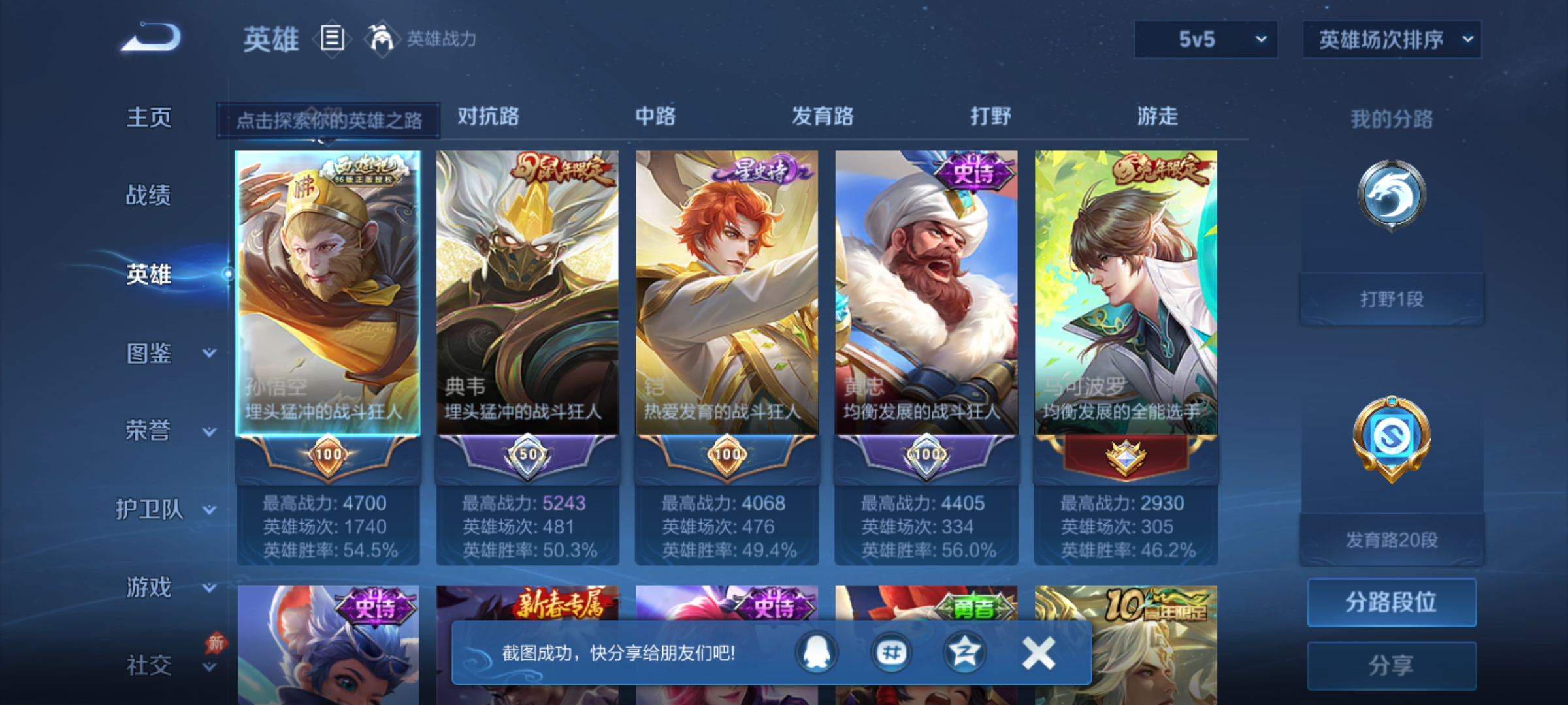 WZQM4285608王者荣耀账号详情图4 WZQM4285608王者荣耀账号详情图4