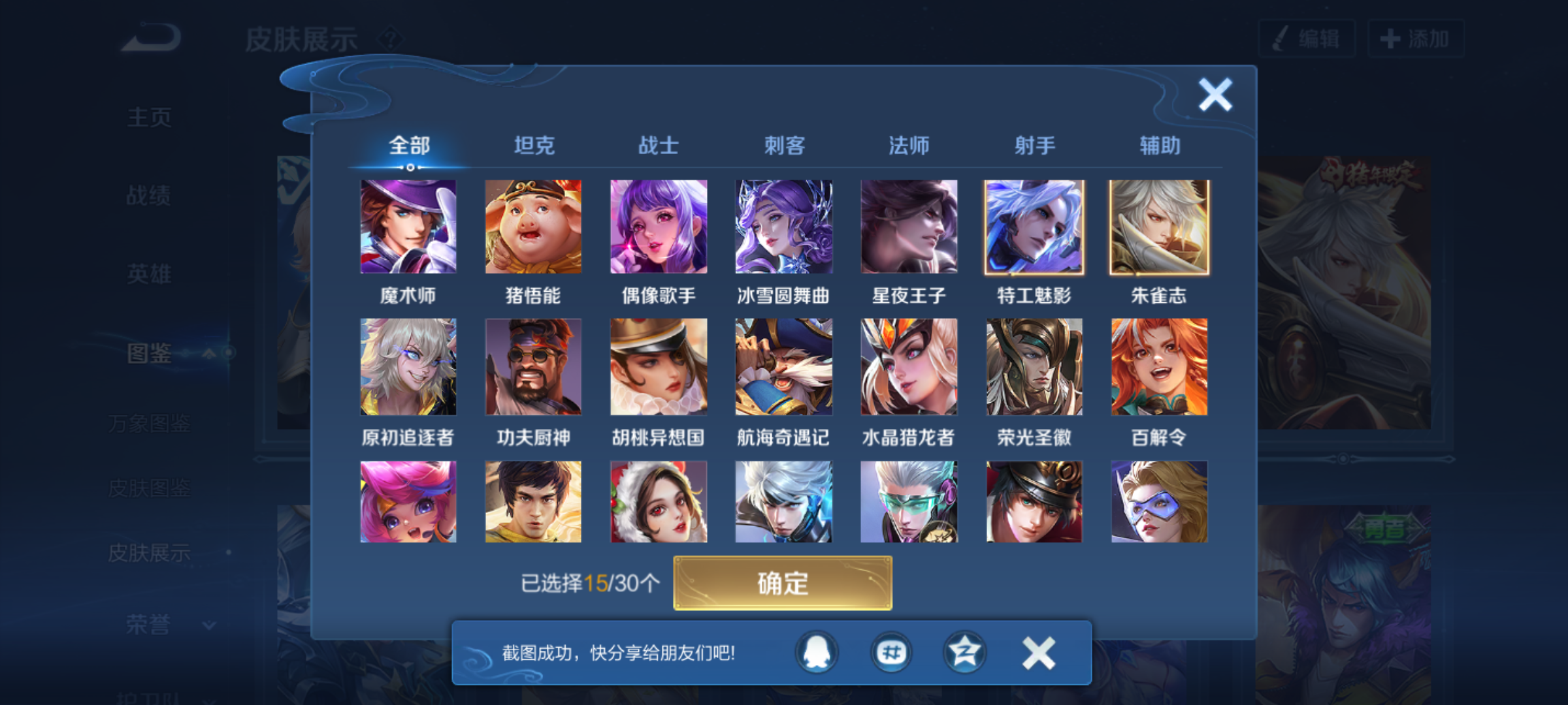 WZQM4285608王者荣耀账号详情图8 WZQM4285608王者荣耀账号详情图8