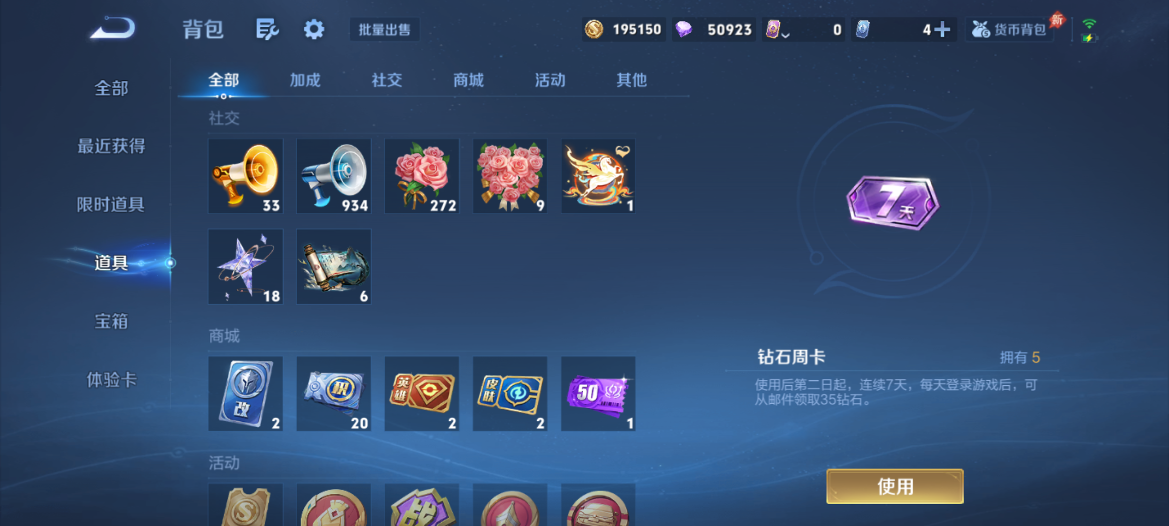 WZQM4285631王者荣耀账号详情图13