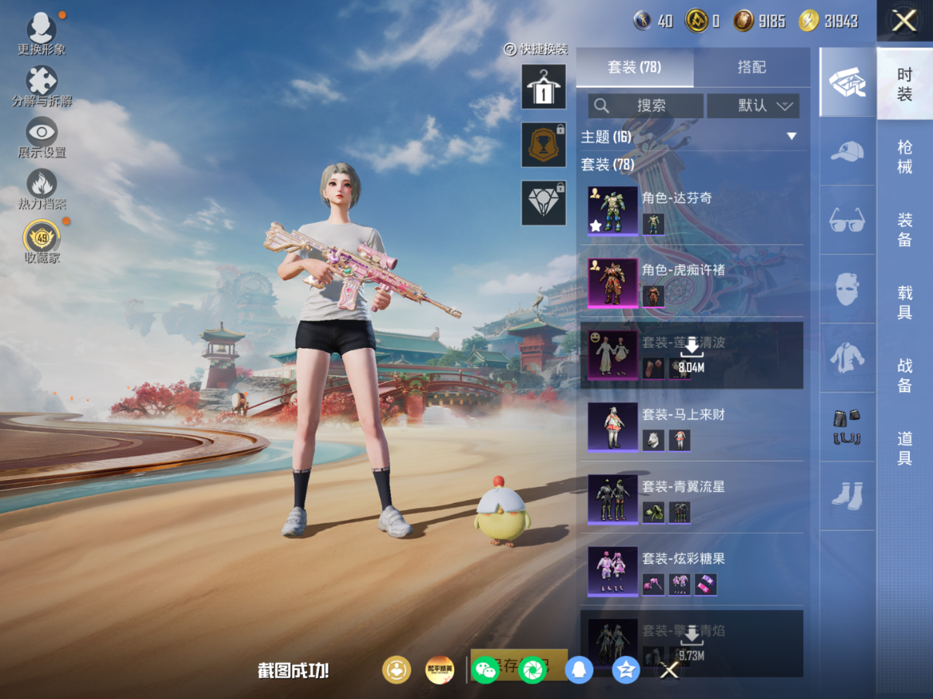 HPQM4161895和平精英账号详情图6