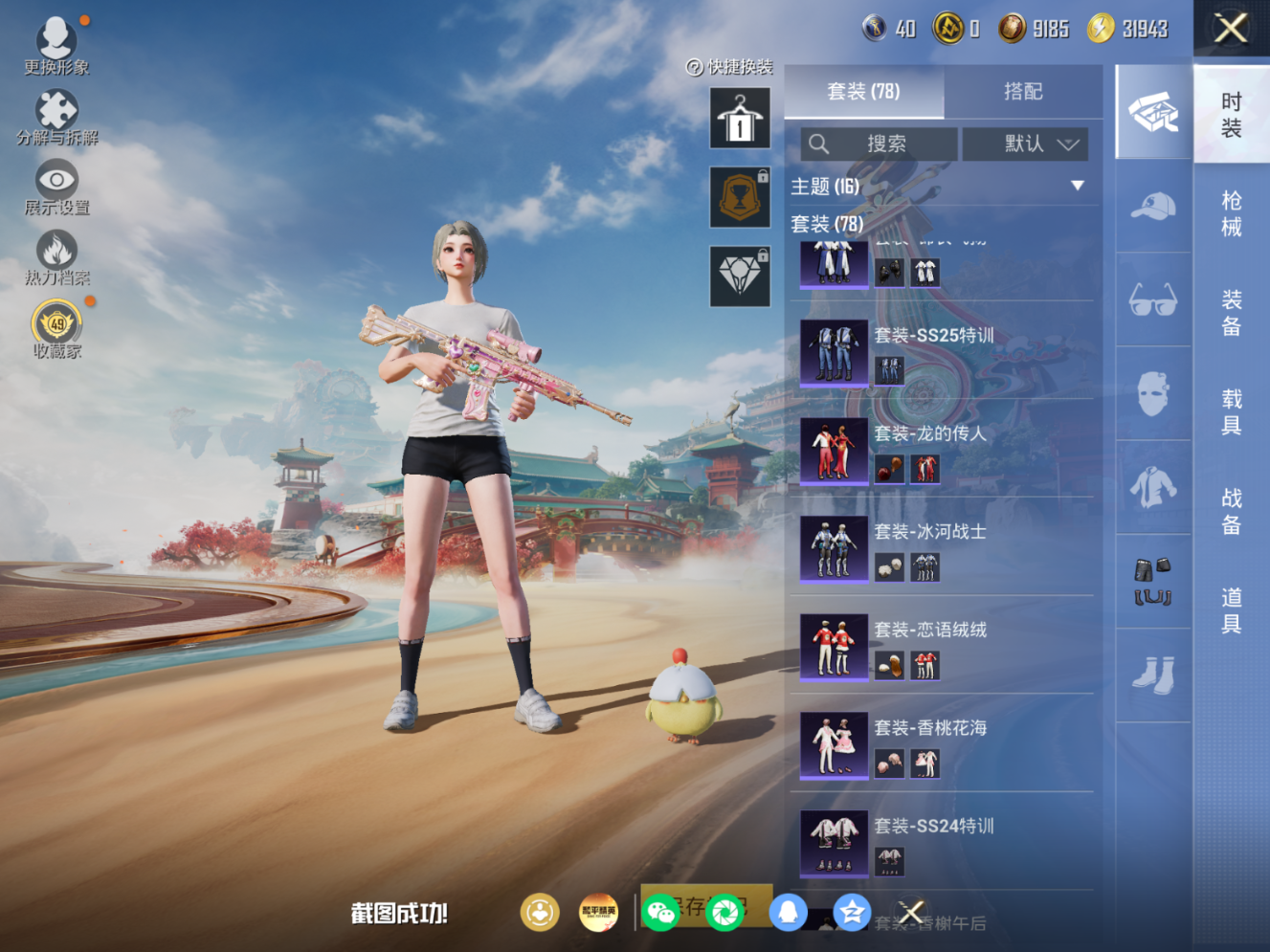 HPQM4161895和平精英账号详情图7