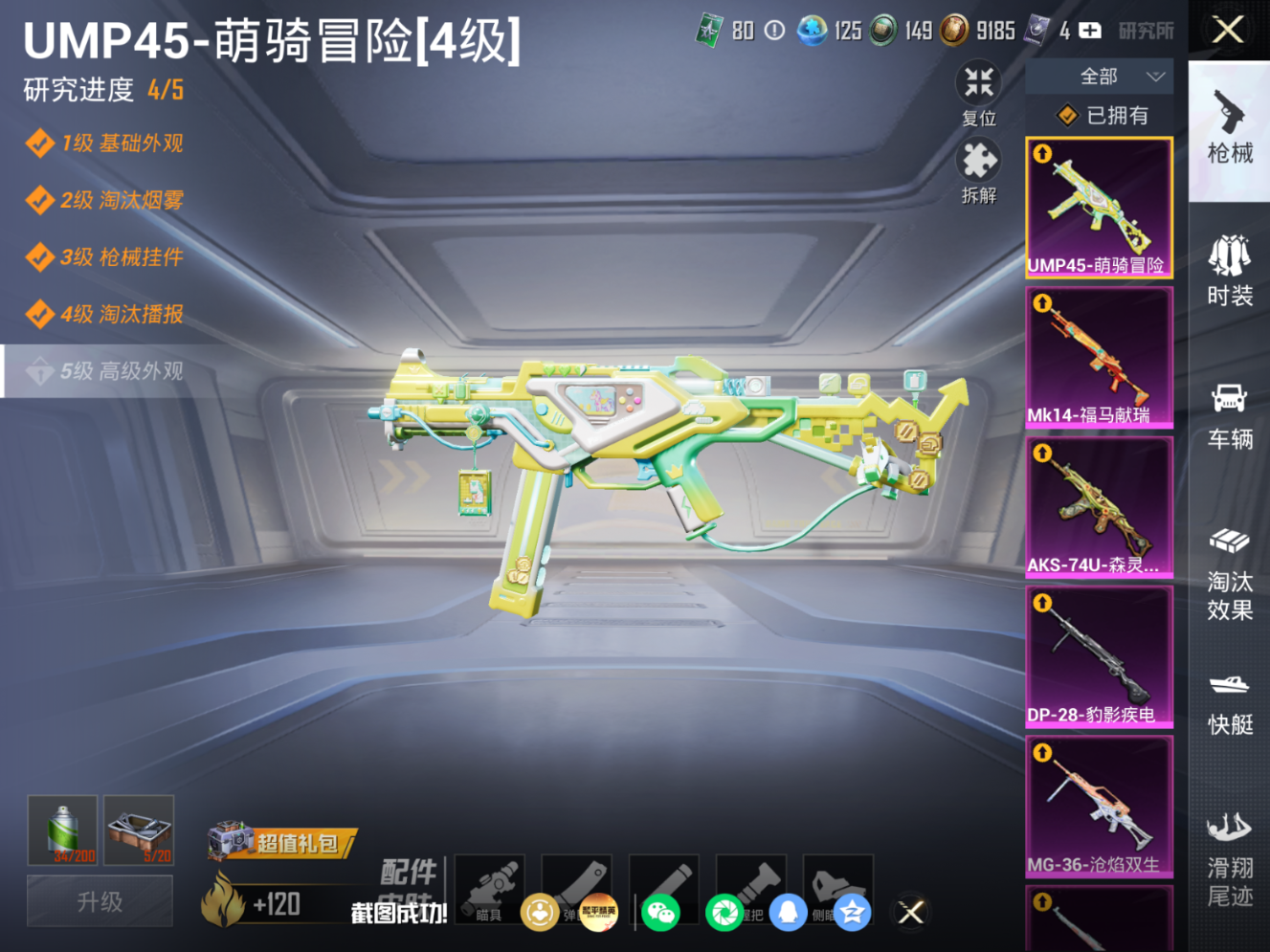 HPQM4161895和平精英账号详情图13