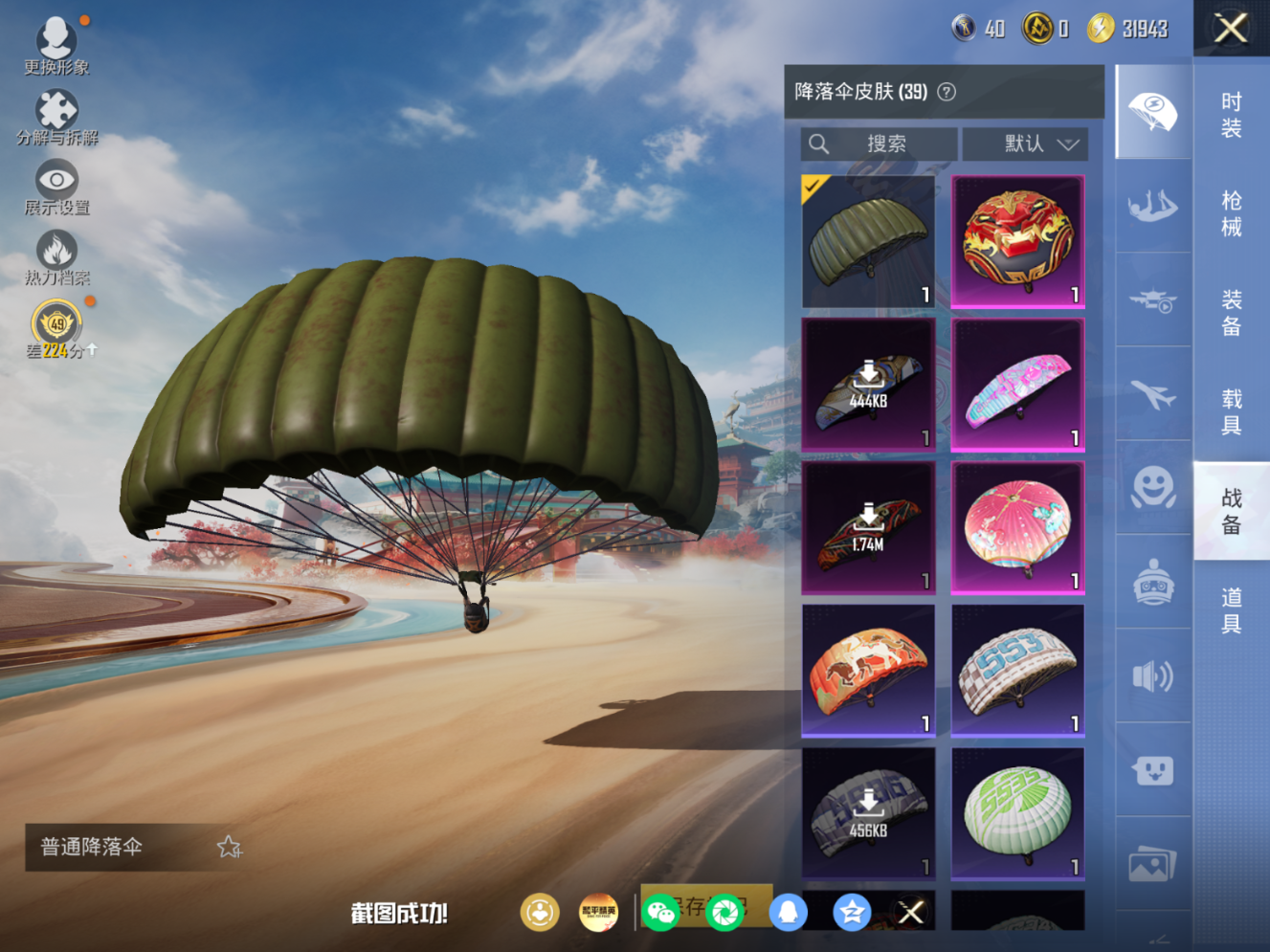 HPQM4161895和平精英账号详情图11