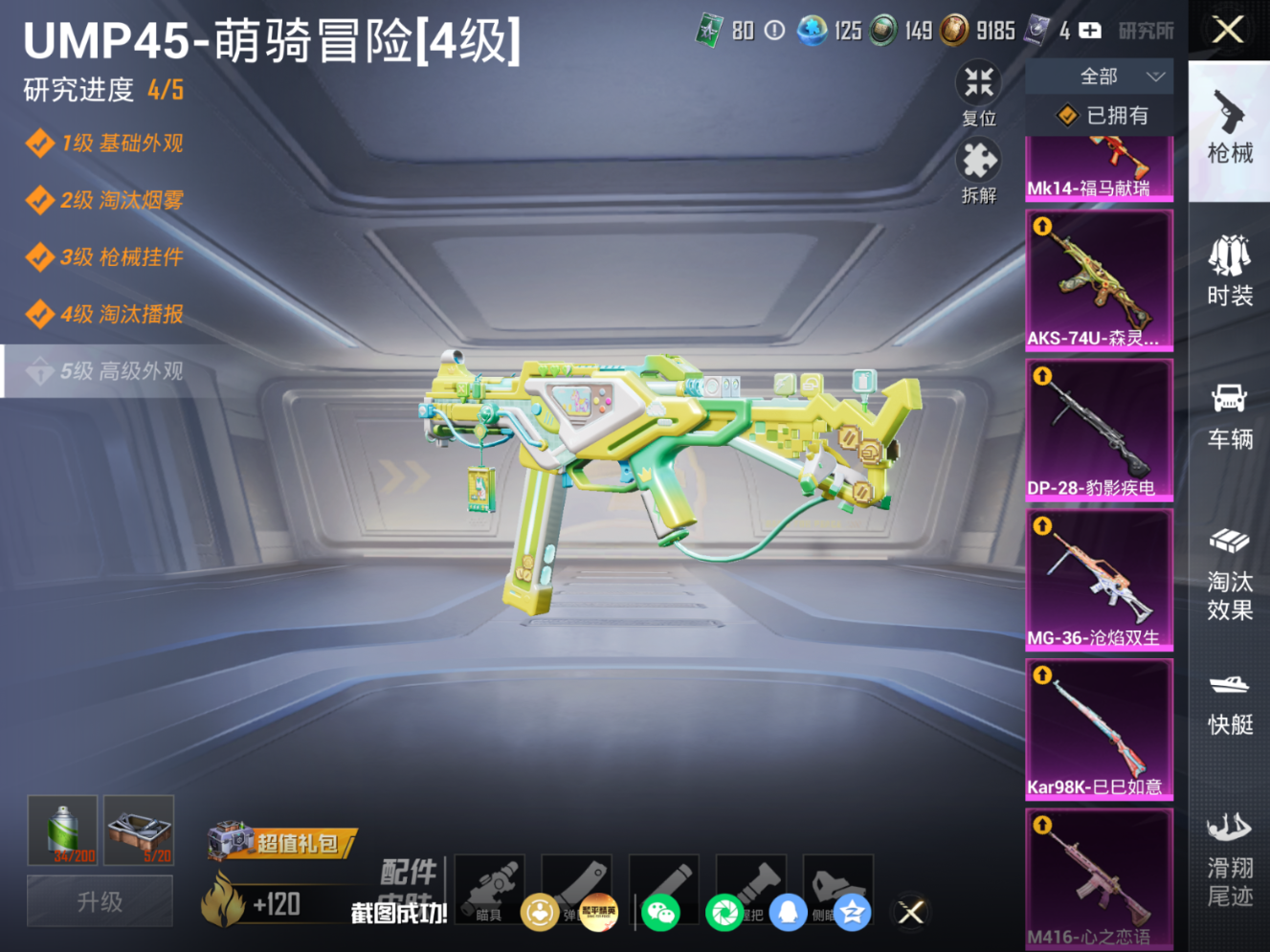 HPQM4161895和平精英账号详情图14