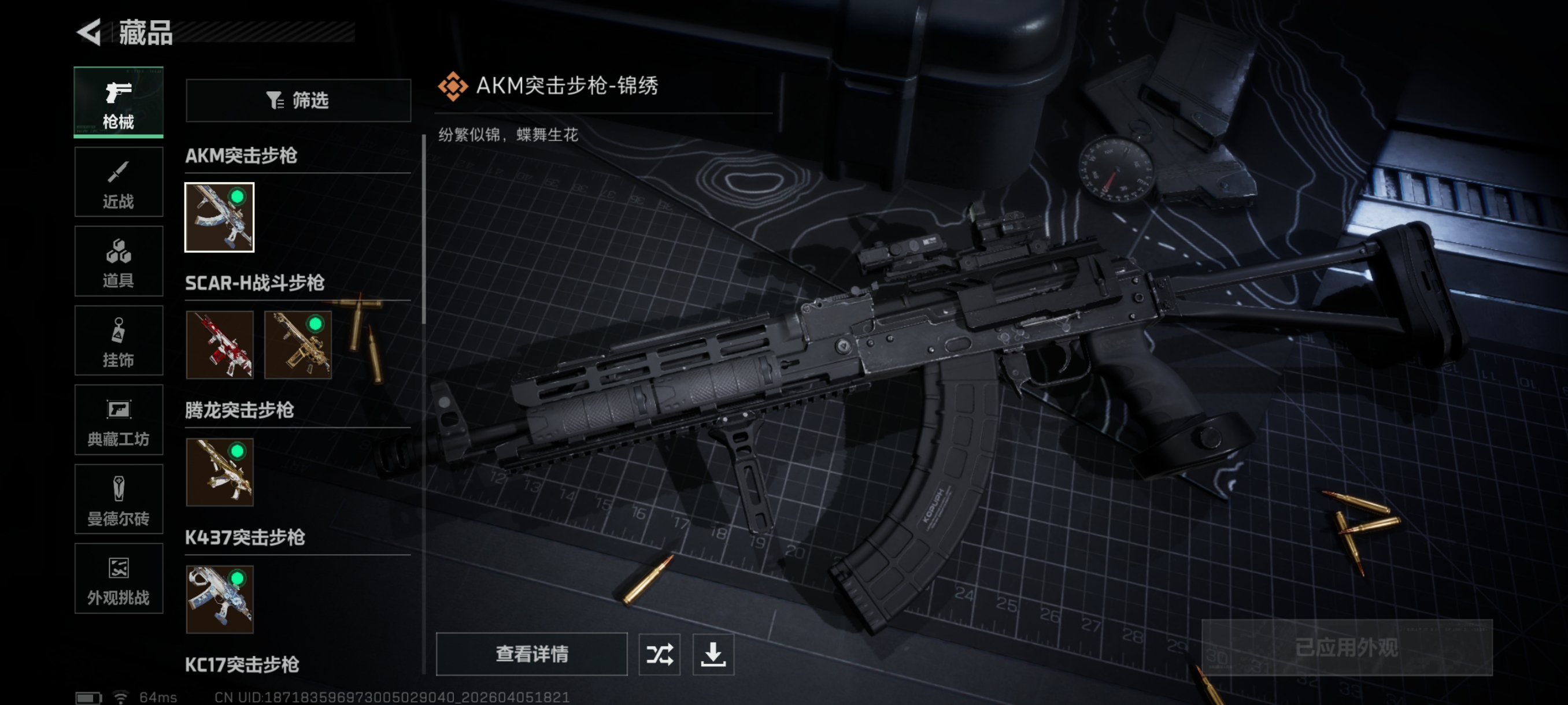 SJZCMW4100403三角洲行动账号详情图6